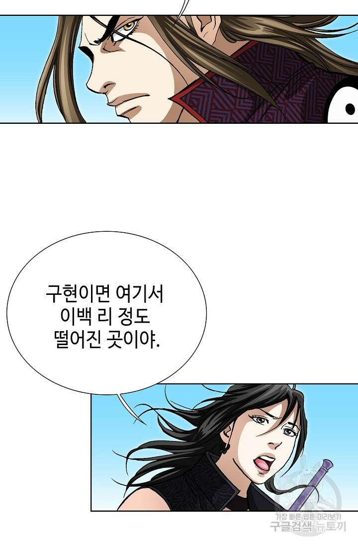 퇴마축귀 87화 9