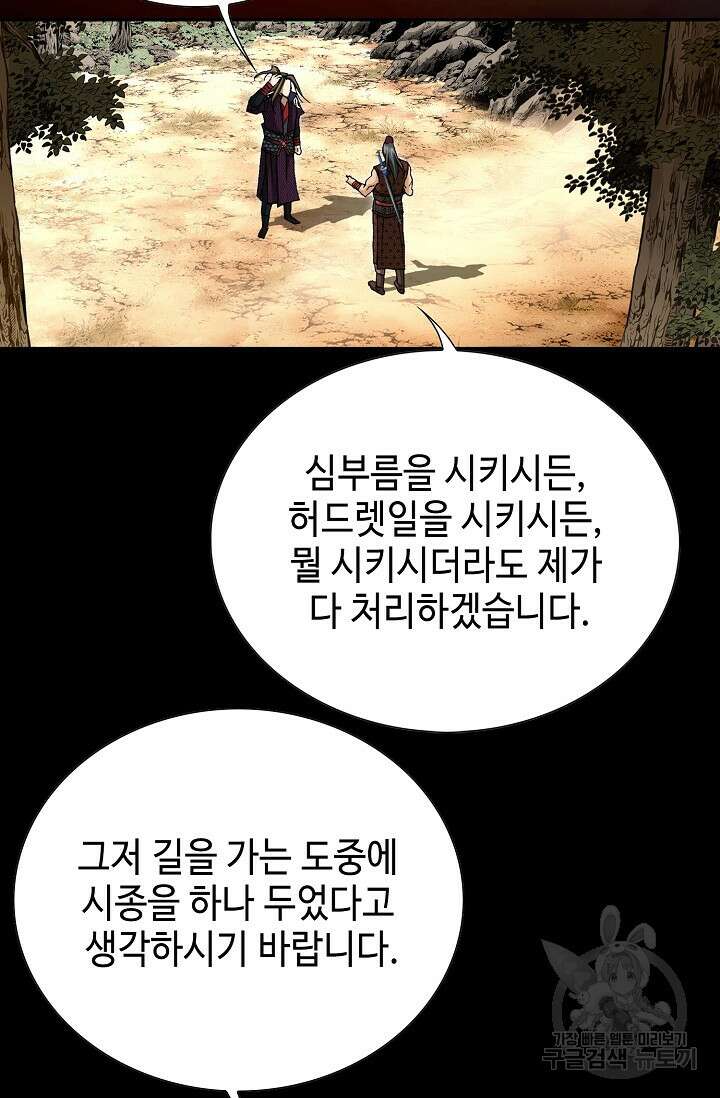 퇴마축귀 87화 15