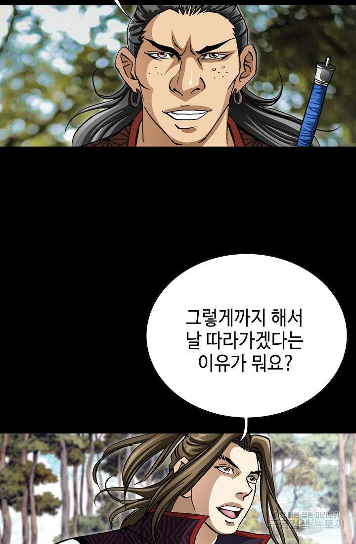 퇴마축귀 87화 16