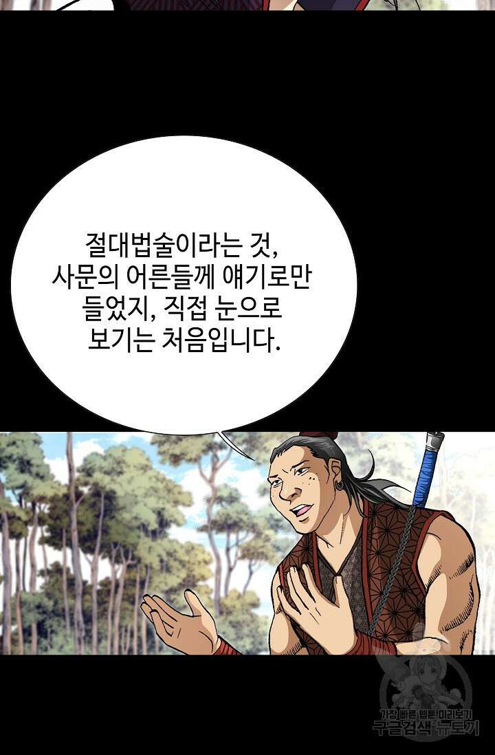 퇴마축귀 87화 17