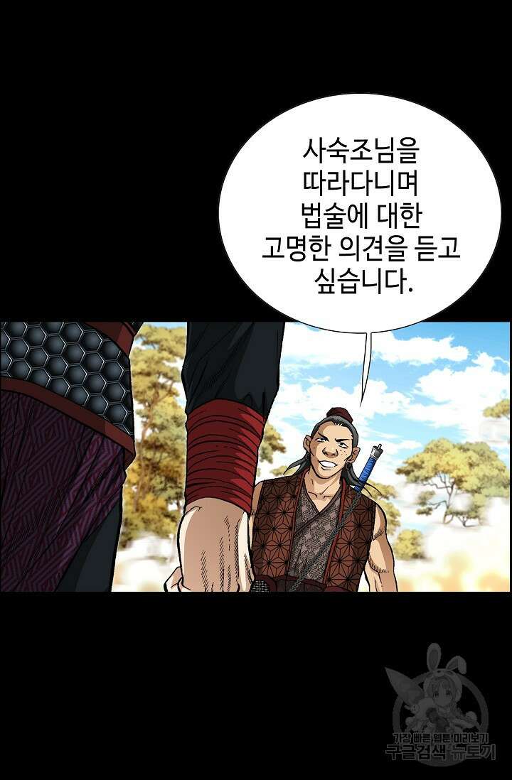 퇴마축귀 87화 18