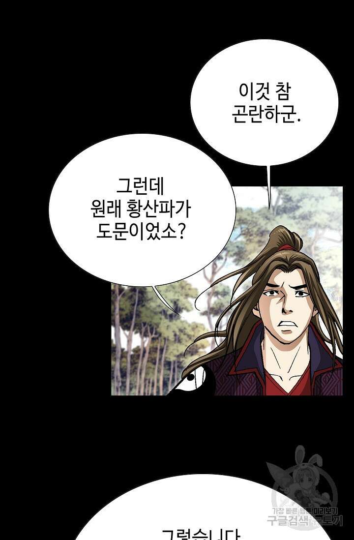 퇴마축귀 87화 20