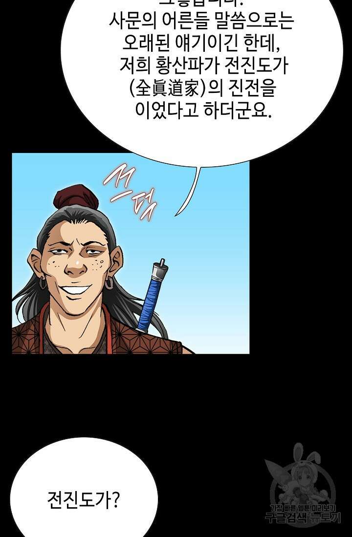 퇴마축귀 87화 21