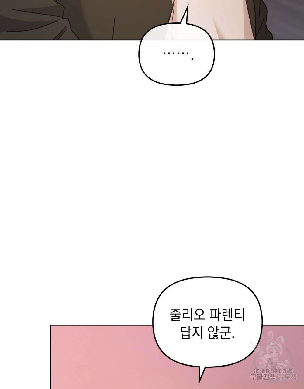 딜레탕트 35화 9