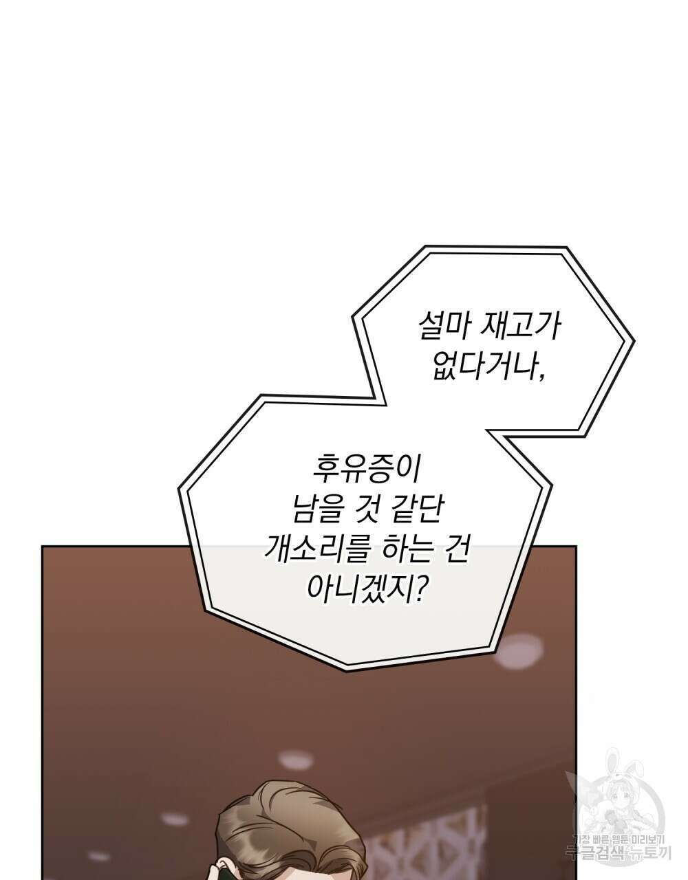 딜레탕트 35화 11