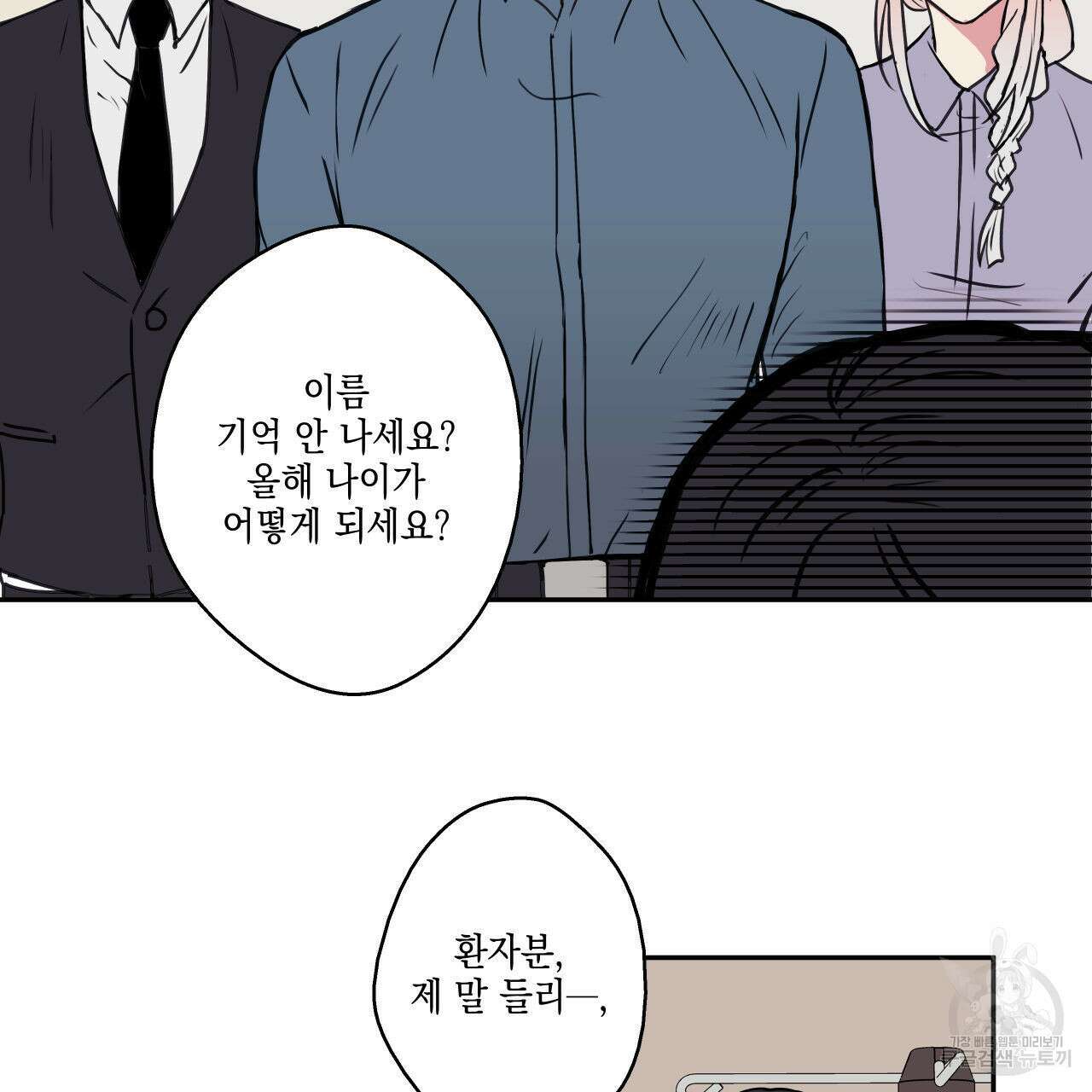 럭키 크레딧 34화 4