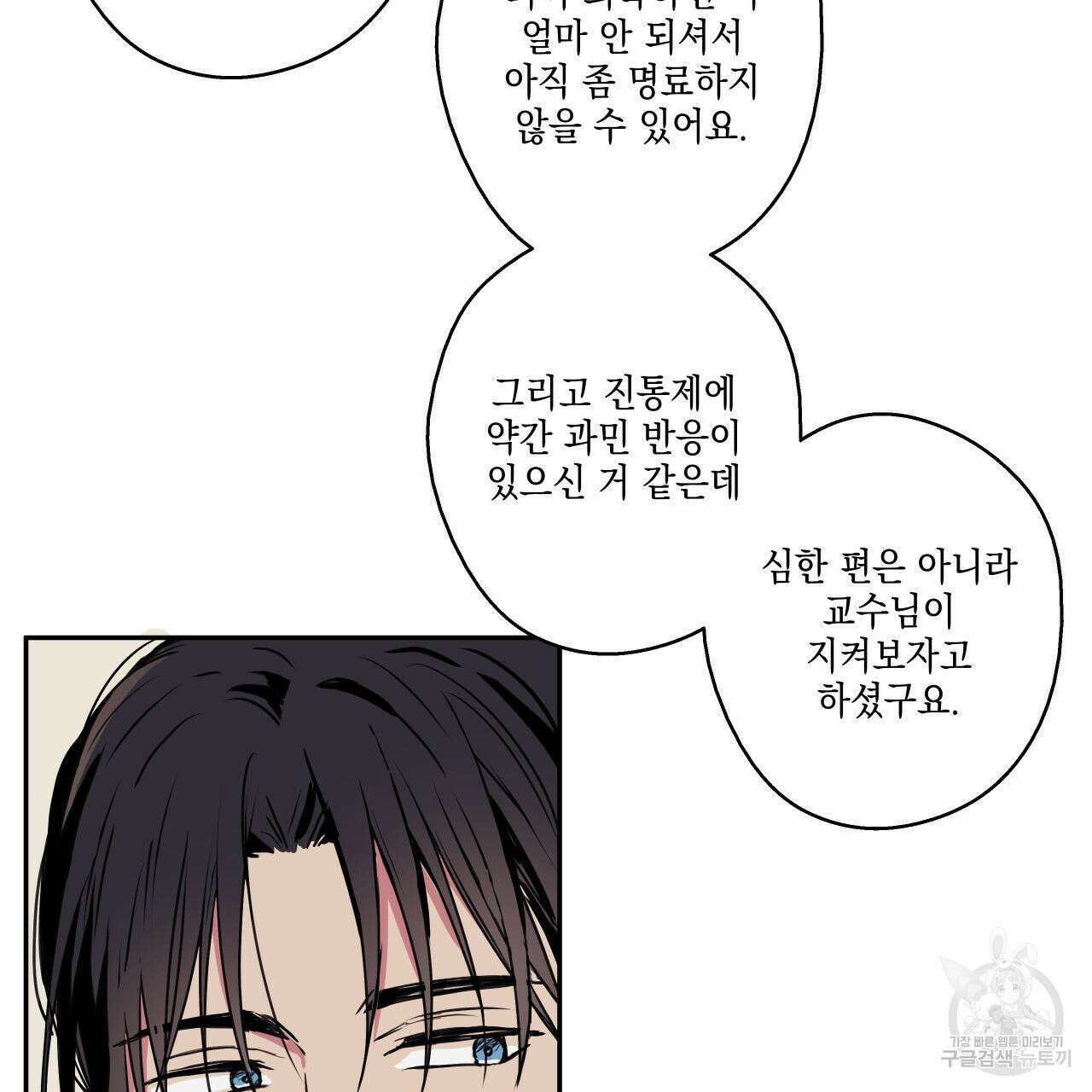 럭키 크레딧 34화 10