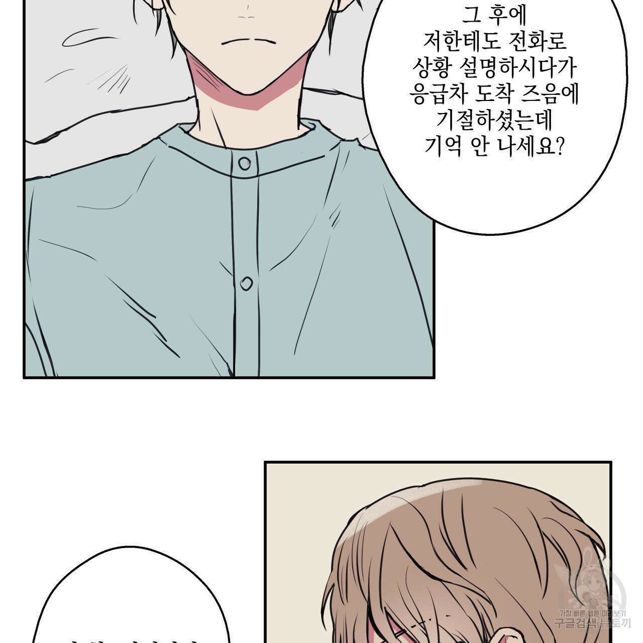 럭키 크레딧 34화 15
