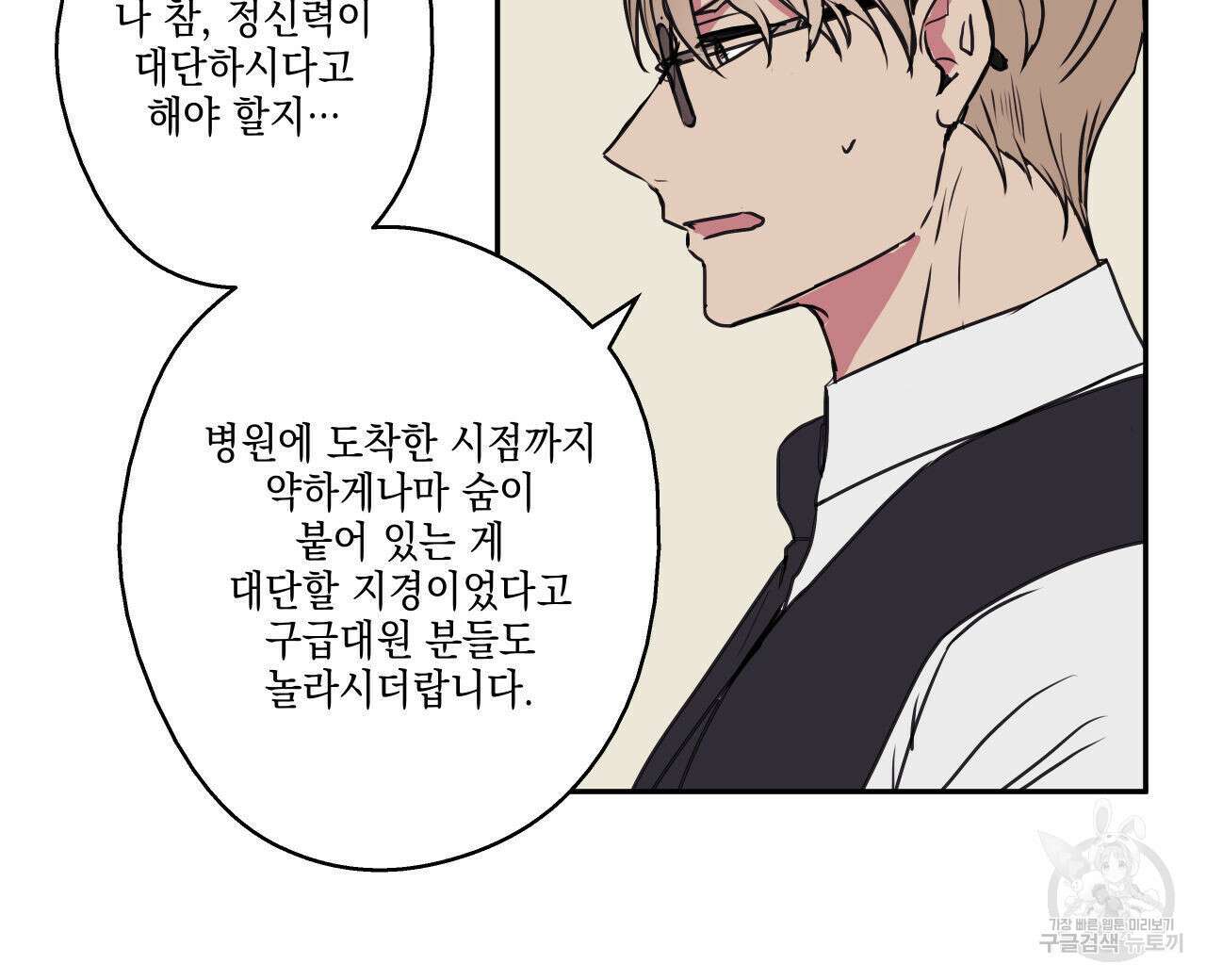 럭키 크레딧 34화 16
