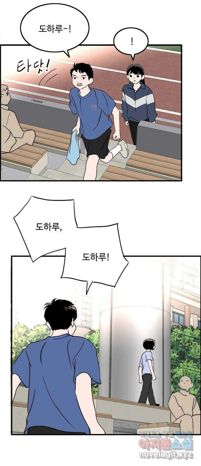 하루의 하루 95화 체육대회 5