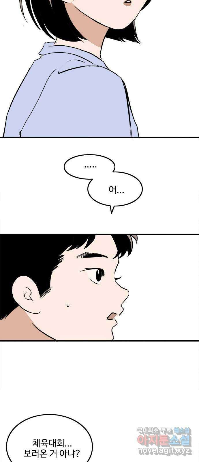 하루의 하루 95화 체육대회 8