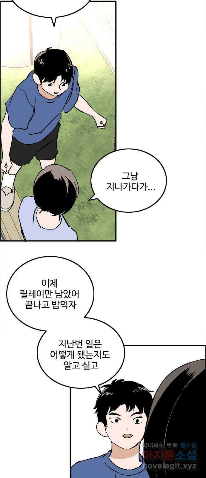 하루의 하루 95화 체육대회 9