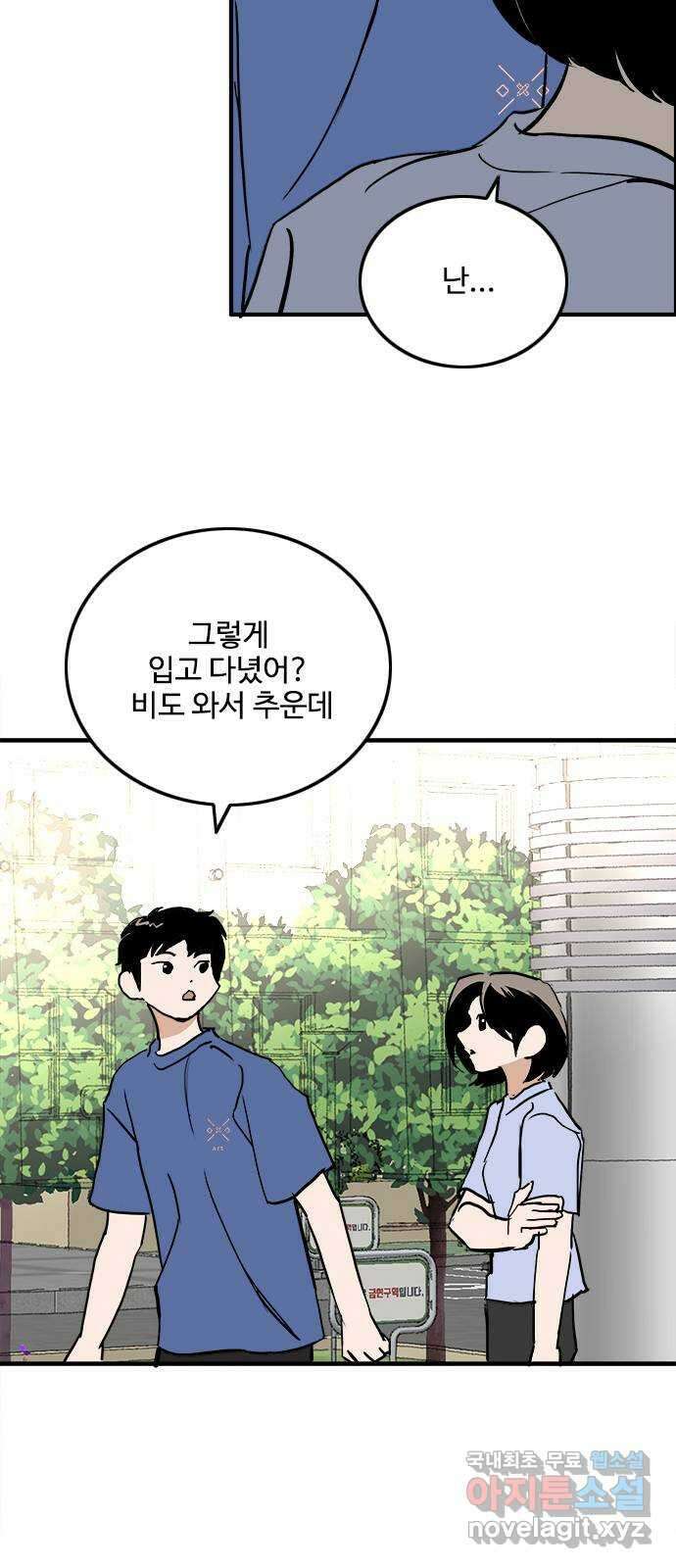 하루의 하루 95화 체육대회 10