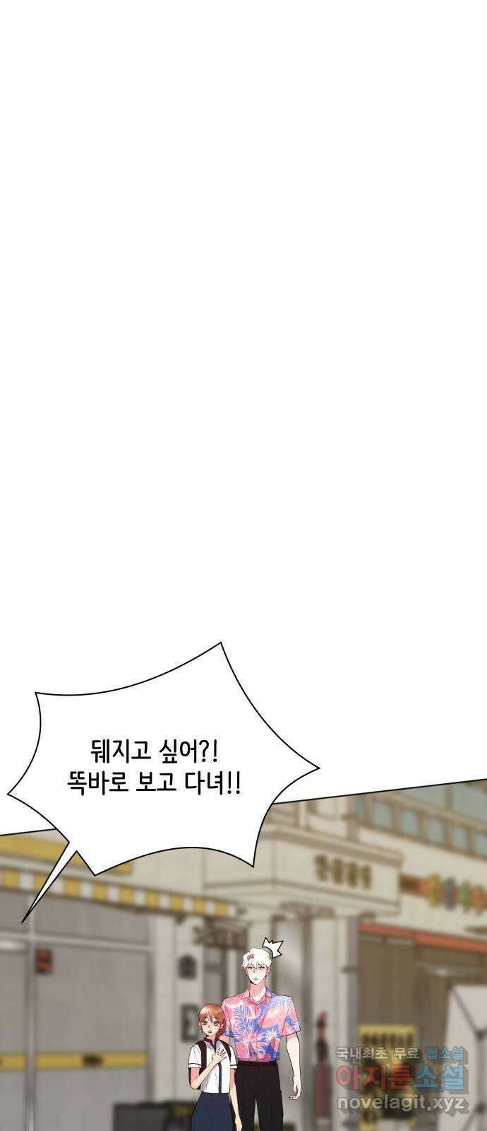 행운을 부탁해! 55화 6