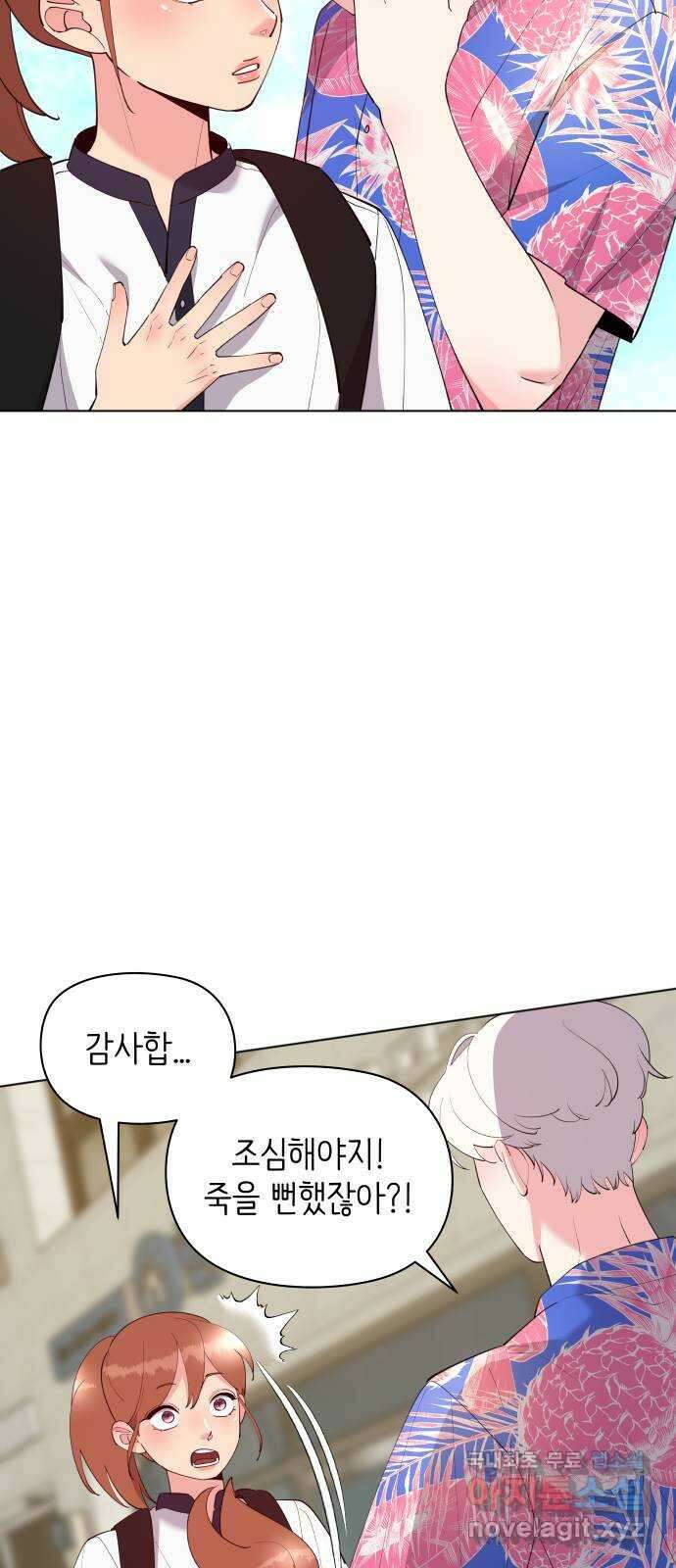 행운을 부탁해! 55화 9