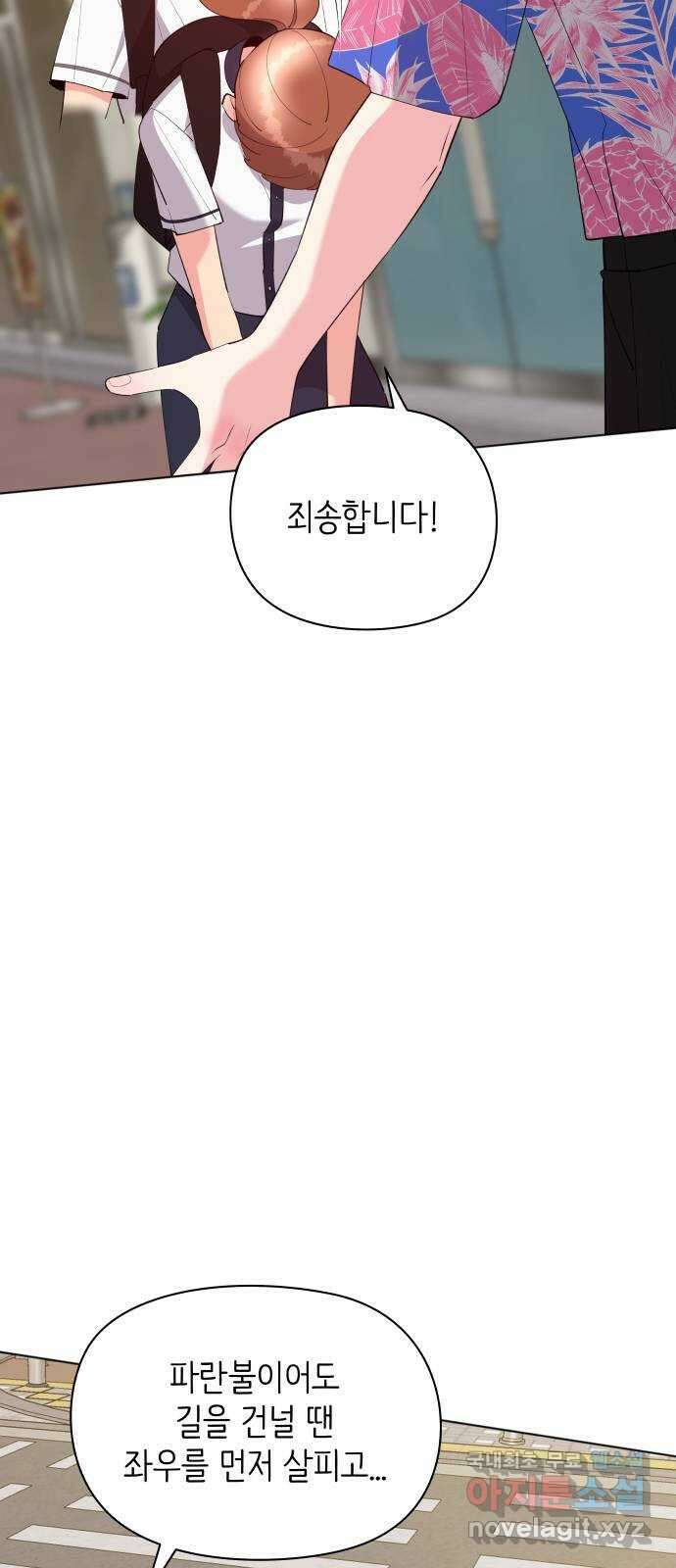행운을 부탁해! 55화 10