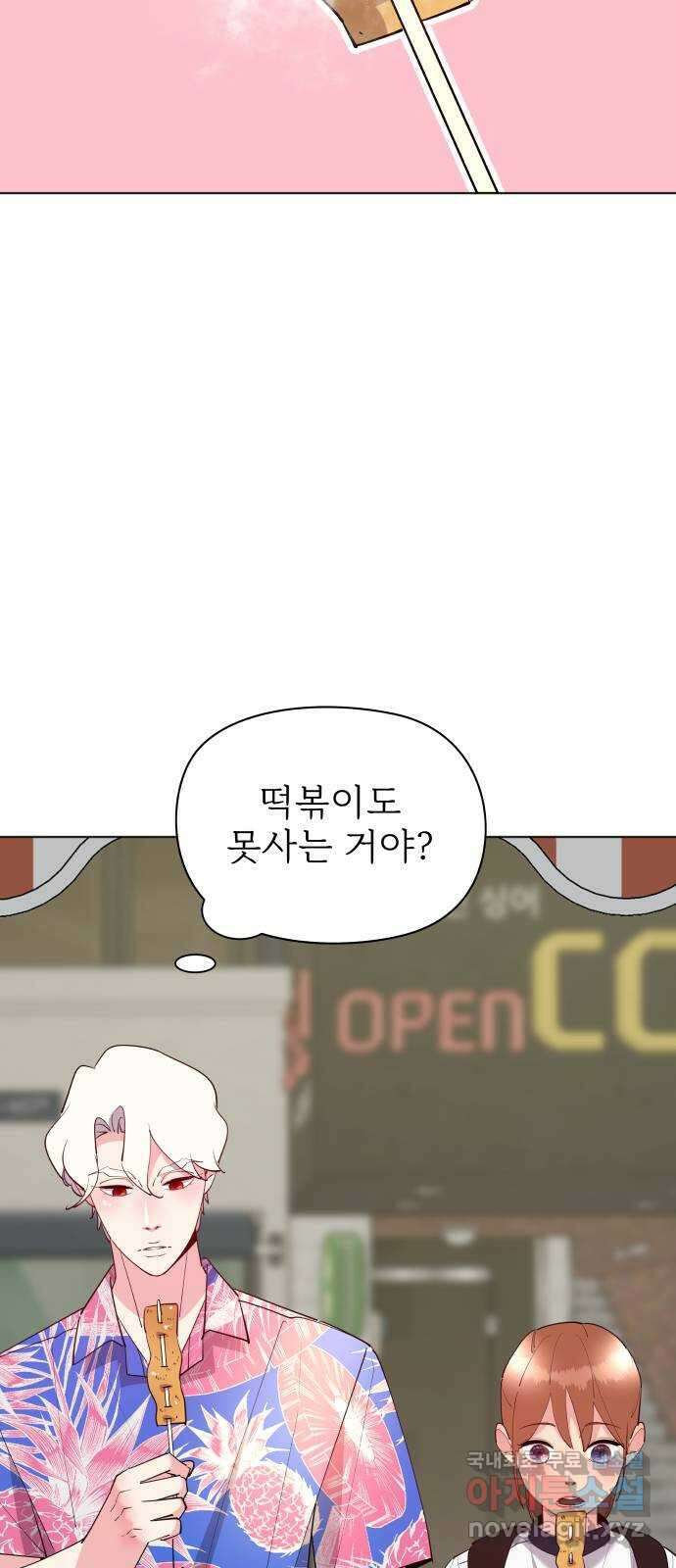 행운을 부탁해! 55화 24