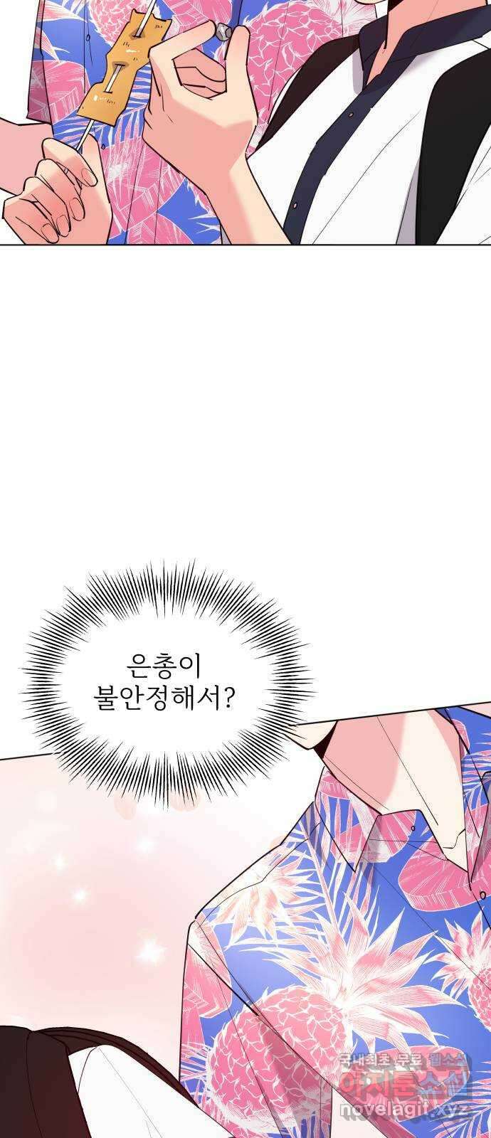 행운을 부탁해! 55화 27