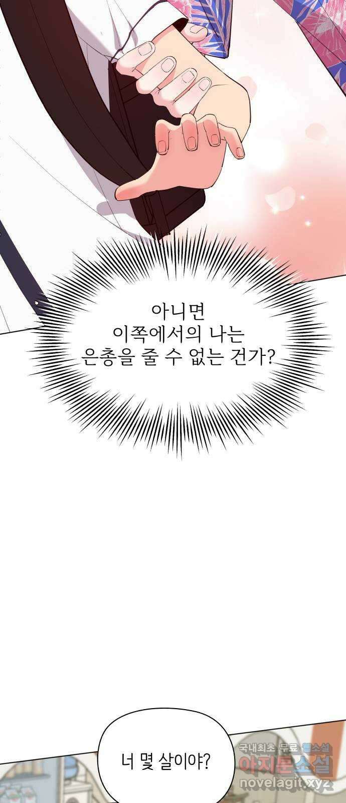 행운을 부탁해! 55화 28