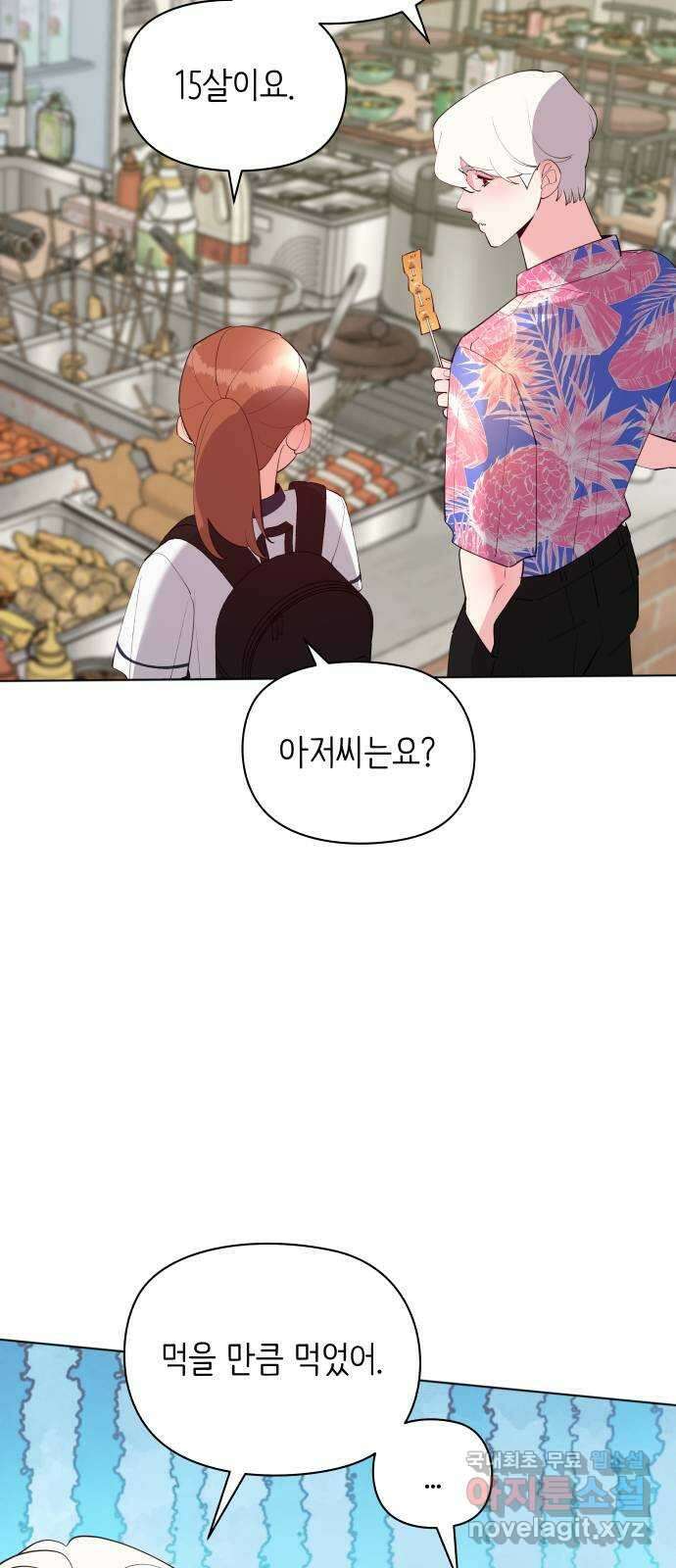 행운을 부탁해! 55화 29