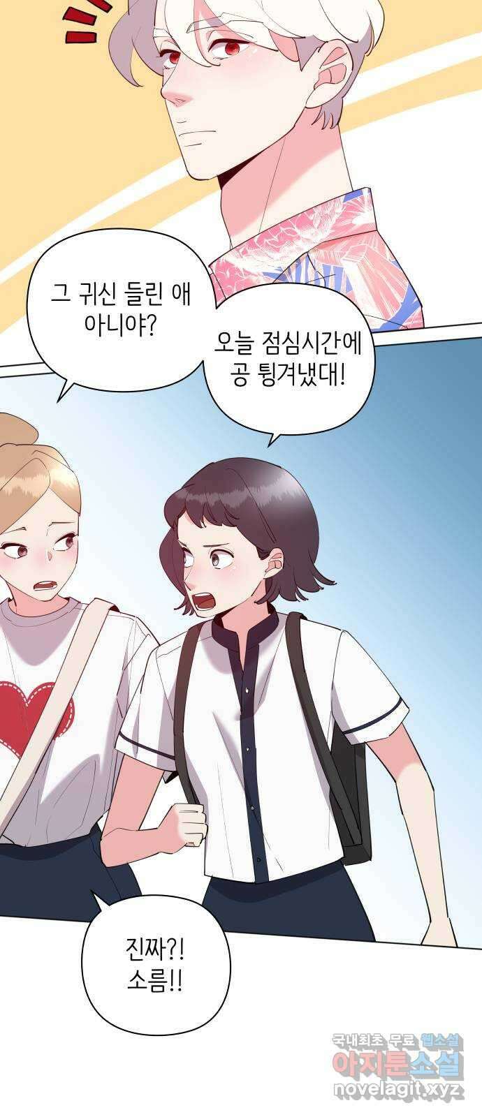 행운을 부탁해! 55화 32