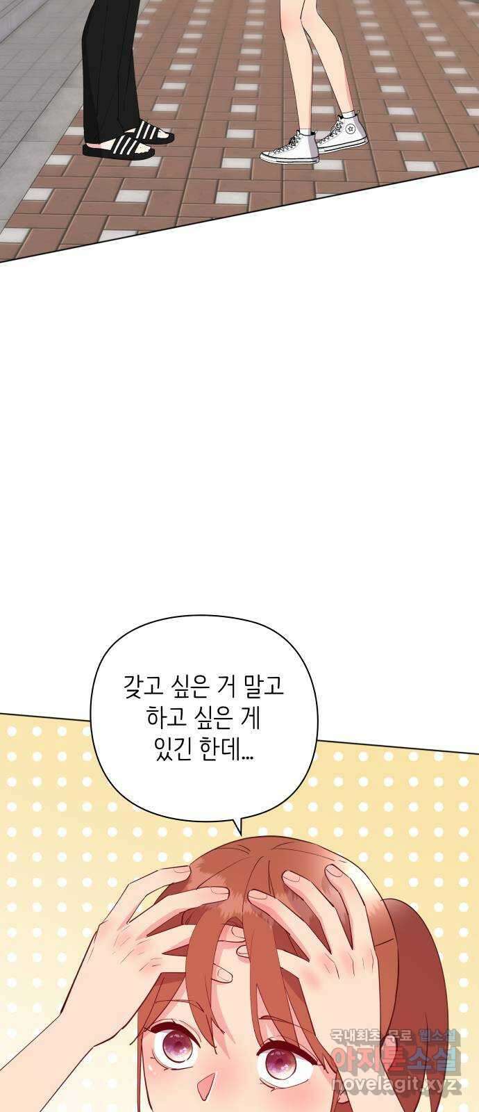 행운을 부탁해! 55화 38