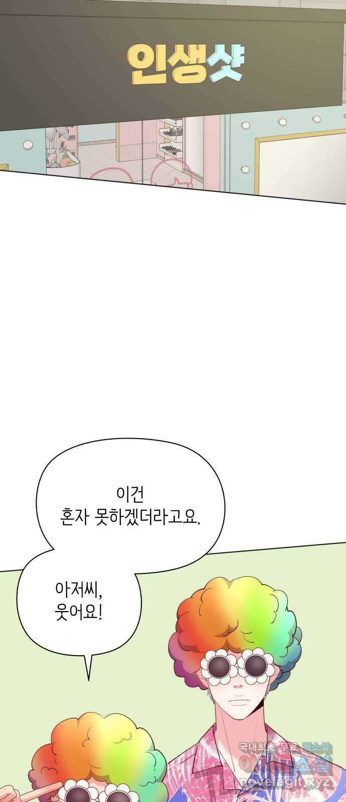 행운을 부탁해! 55화 43