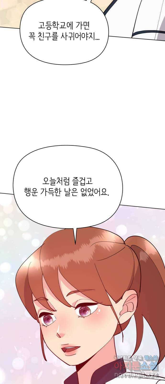 행운을 부탁해! 55화 63