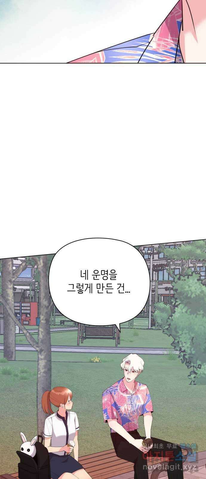 행운을 부탁해! 55화 66