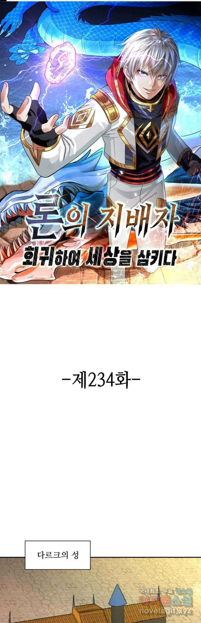 론의 지배자: 회귀하여 세상을 삼키다 234화 1
