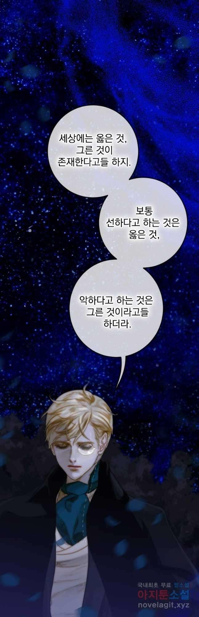 창백한 말 15화 내딛다 3