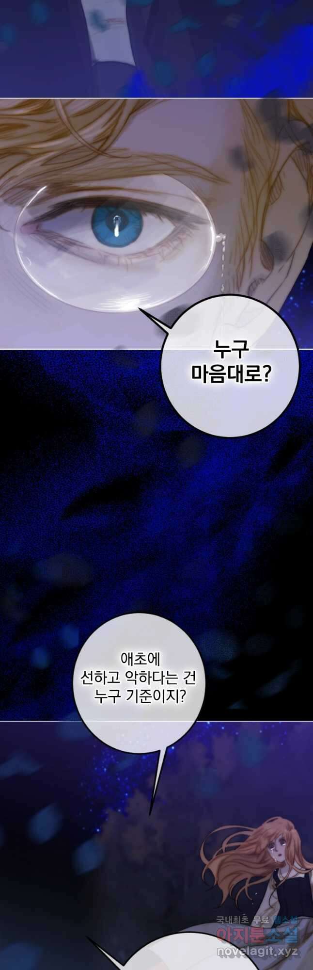 창백한 말 15화 내딛다 4