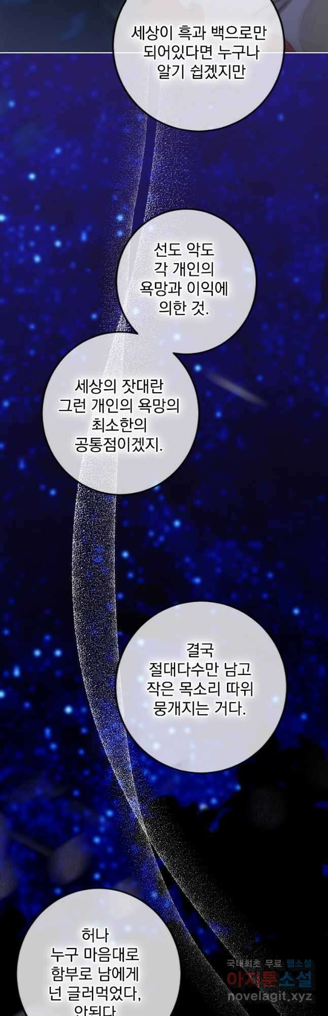 창백한 말 15화 내딛다 5
