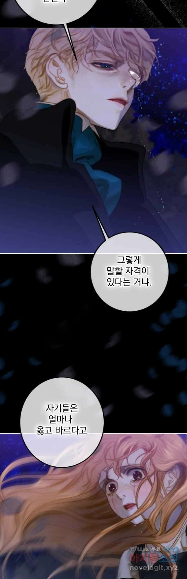 창백한 말 15화 내딛다 6
