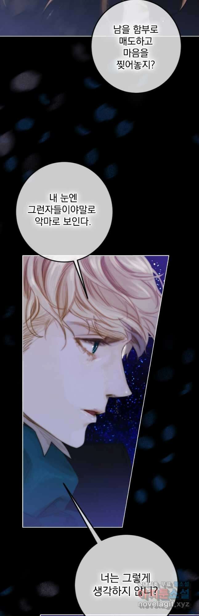 창백한 말 15화 내딛다 7