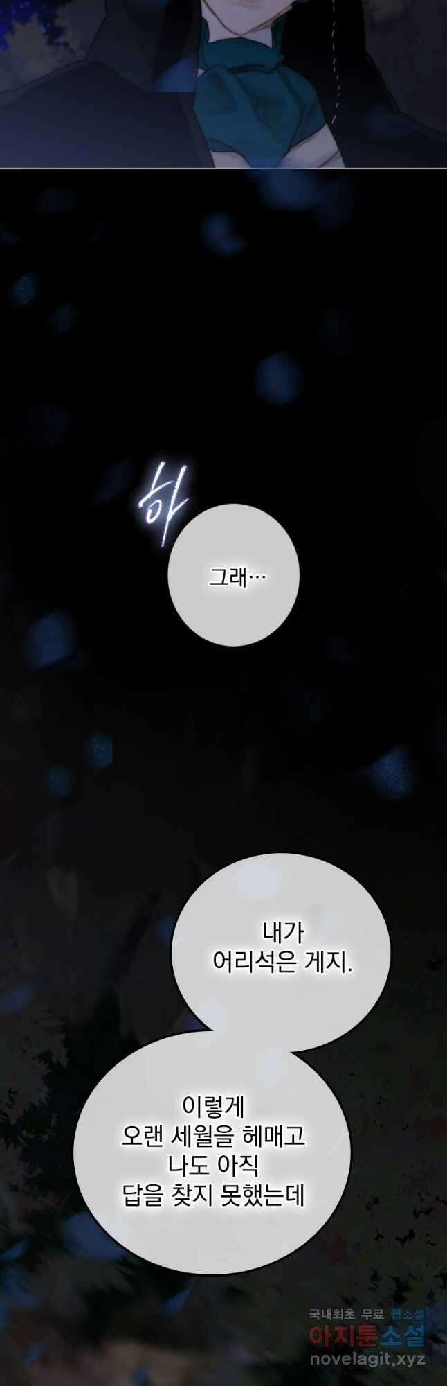 창백한 말 15화 내딛다 10