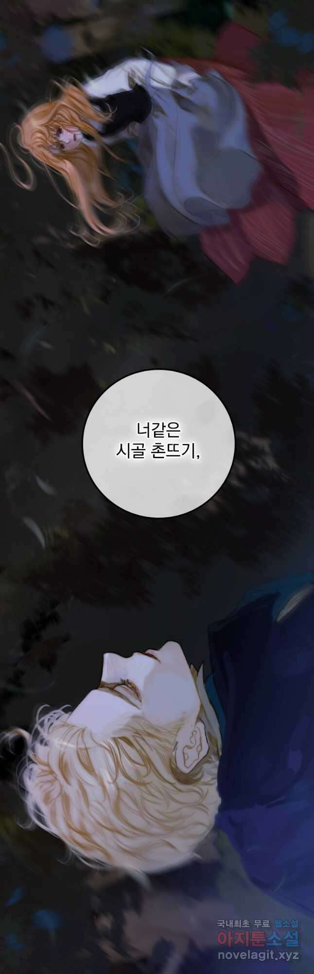 창백한 말 15화 내딛다 11