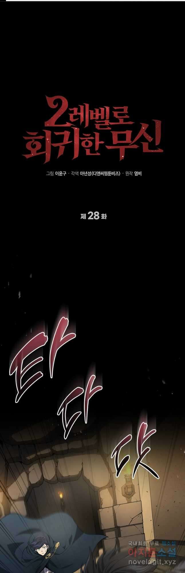 2레벨로 회귀한 무신 28화 1