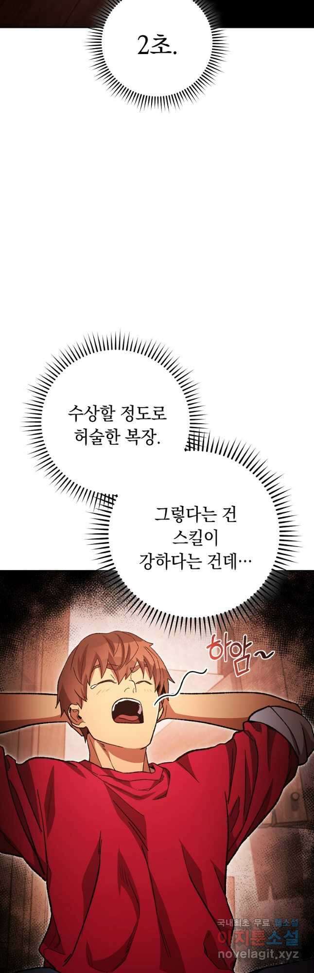 던전리셋_179화 8