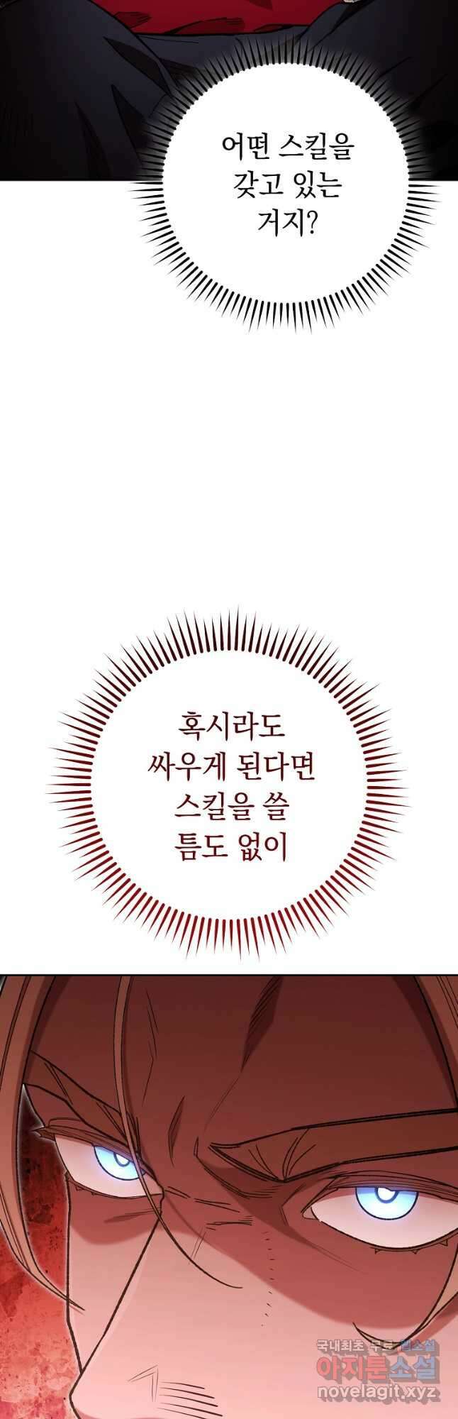 던전리셋_179화 9