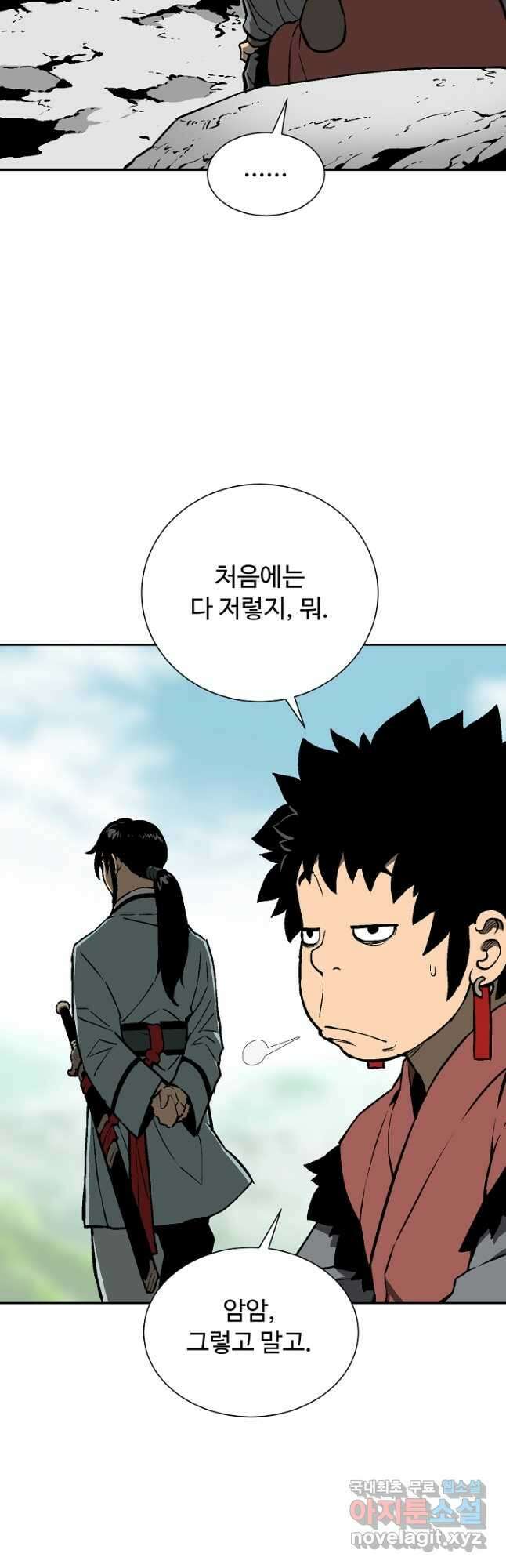 휘영검전 38화 4