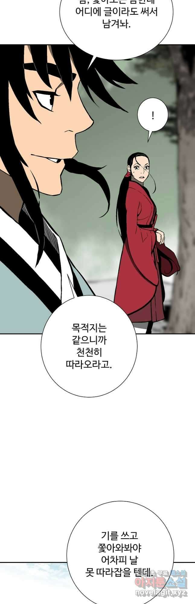 휘영검전 38화 8