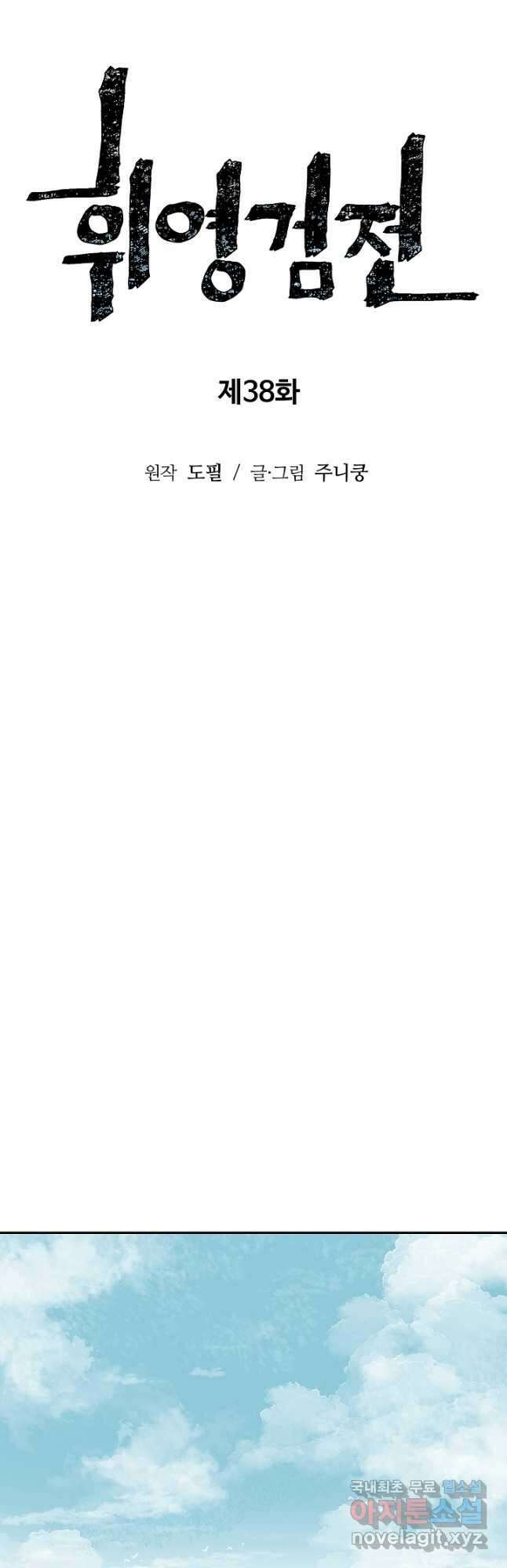 휘영검전 38화 12