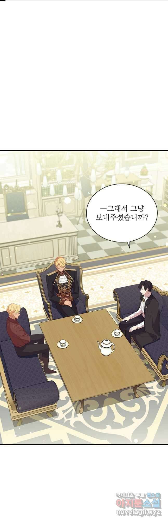막내 황녀님 157화 1