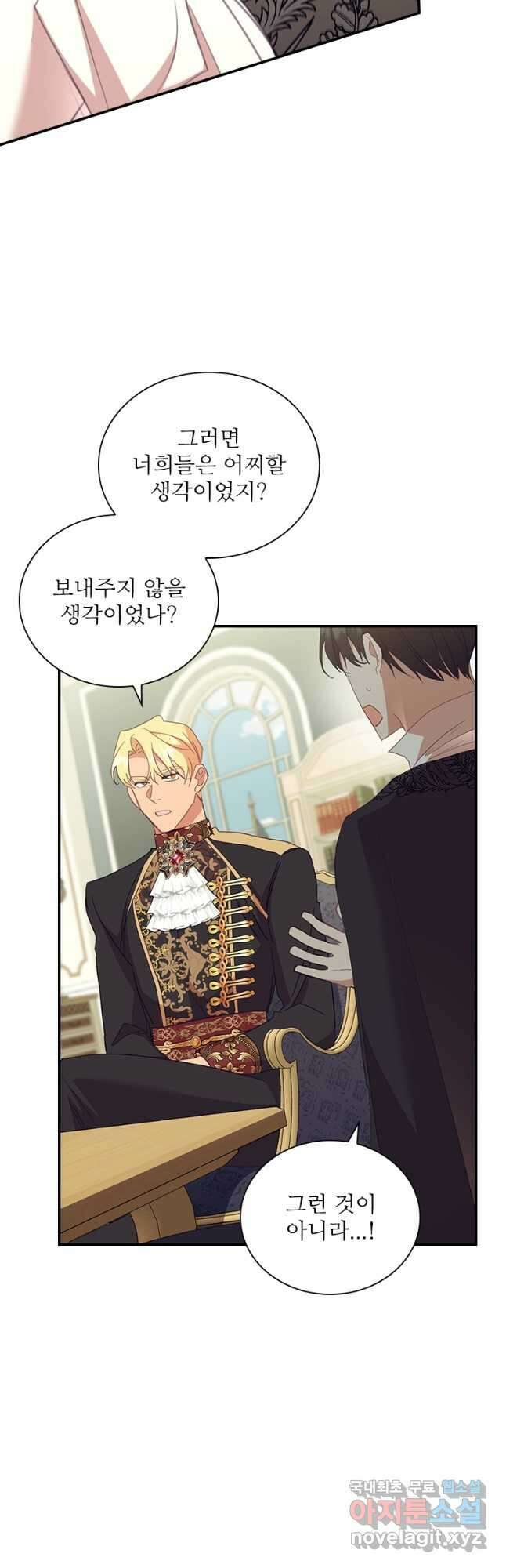 막내 황녀님 157화 3