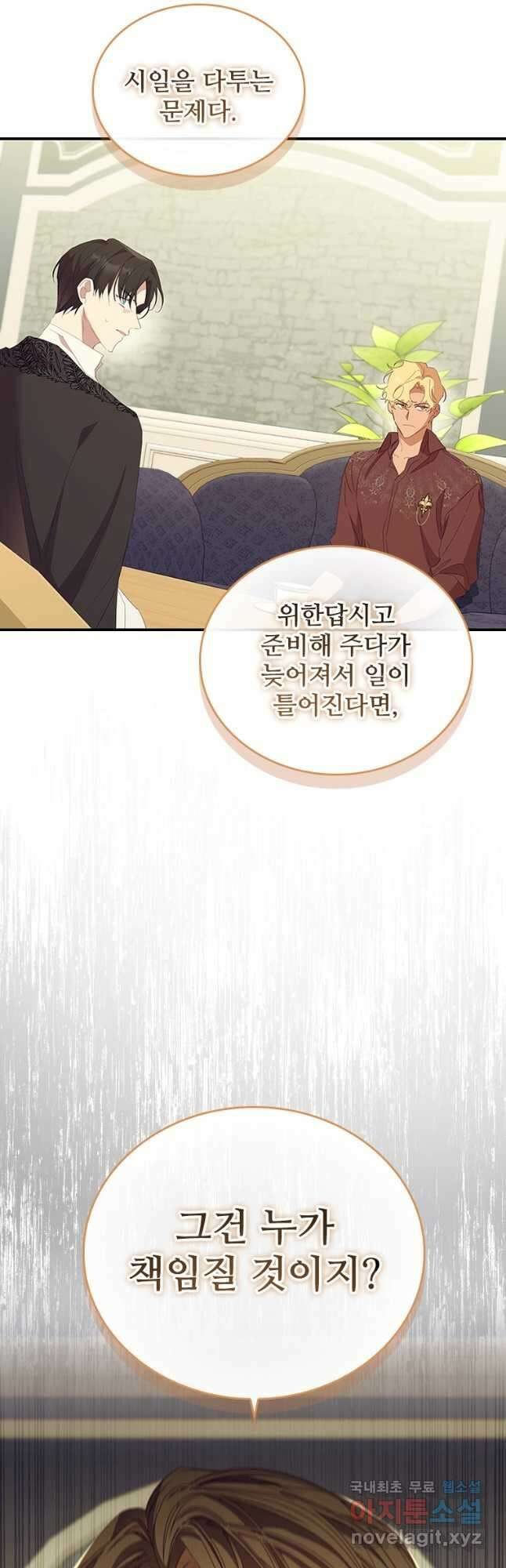 막내 황녀님 157화 4