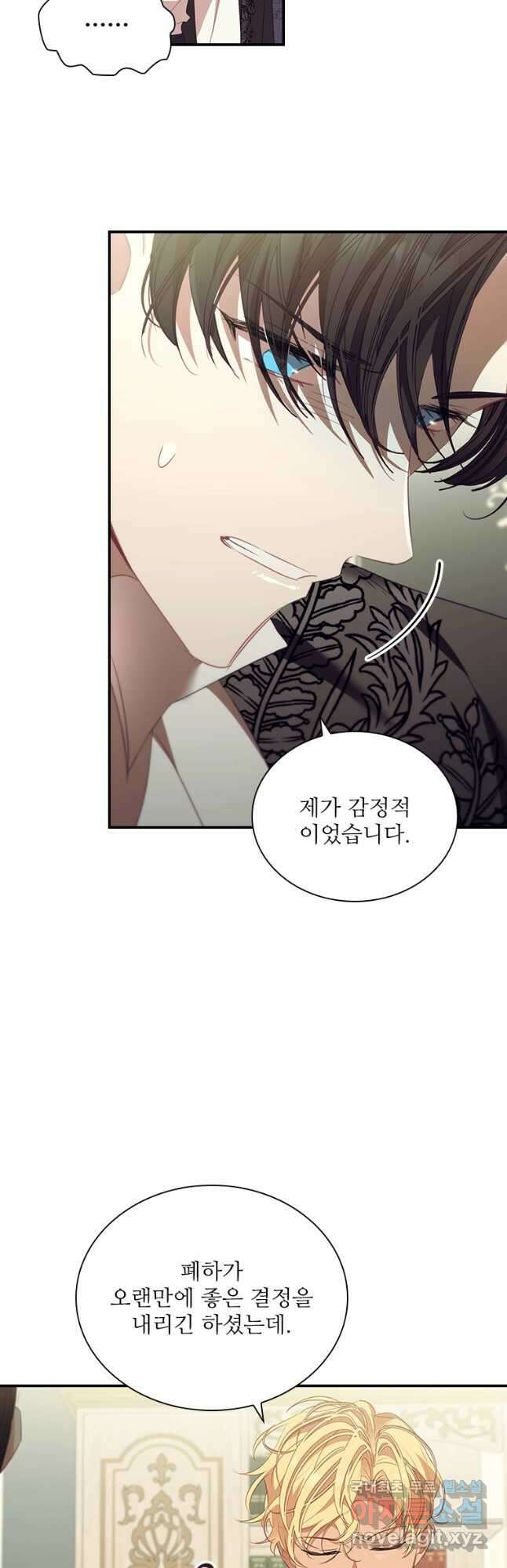 막내 황녀님 157화 6