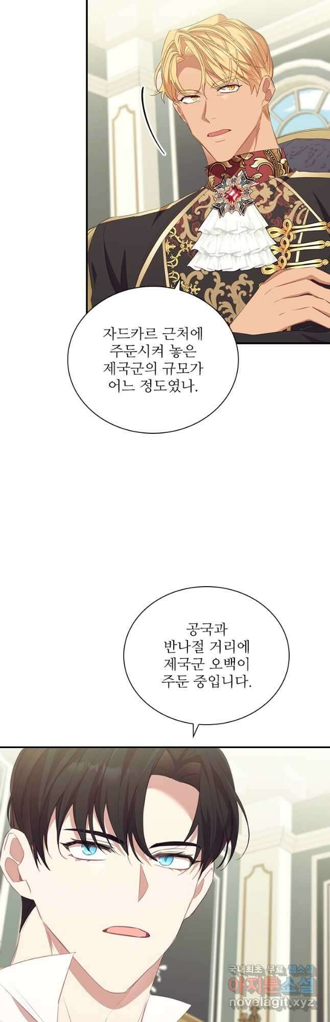 막내 황녀님 157화 8