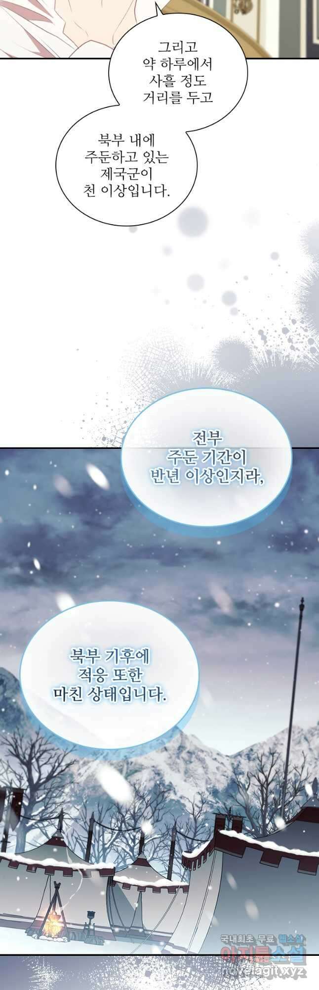 막내 황녀님 157화 9