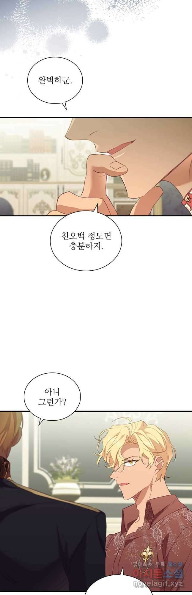 막내 황녀님 157화 10